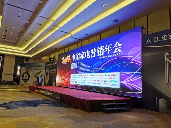 33中国家电营销年会 (3).jpg